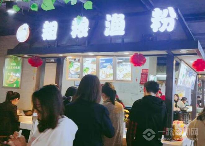 街口缘粗粮渔粉 街口缘粗粮渔粉