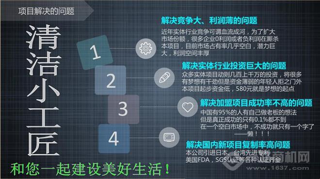 清洁小工匠加盟 清洁小工匠加盟