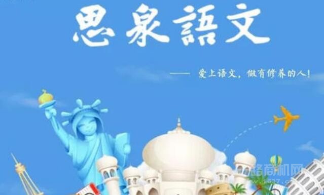 思泉语文