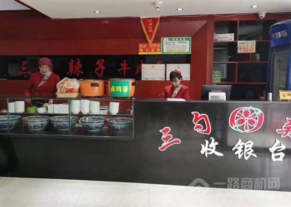 三勺辣子牛肉面