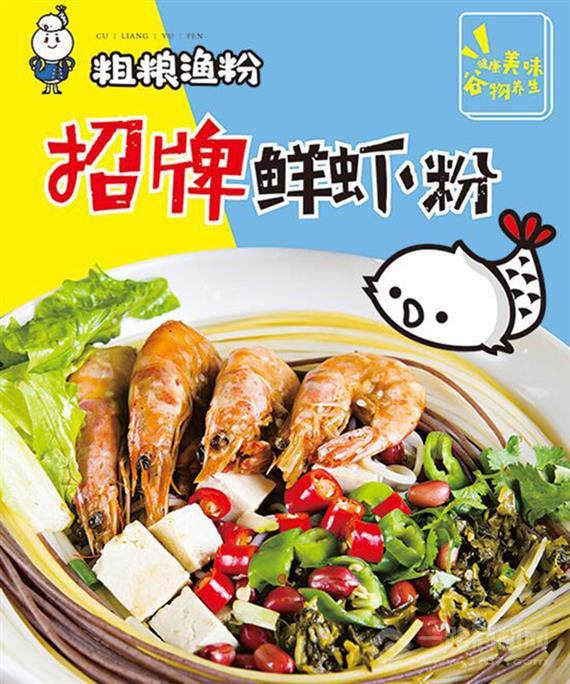 街口缘粗粮渔粉