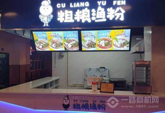 街口缘粗粮渔粉