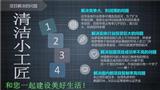 清洁小工匠