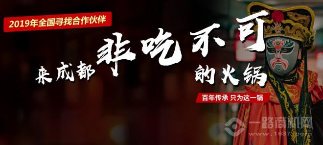 巴蜀大門戶老火鍋