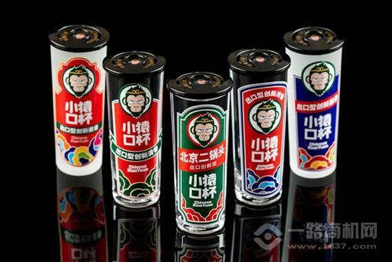 小猿口杯酒