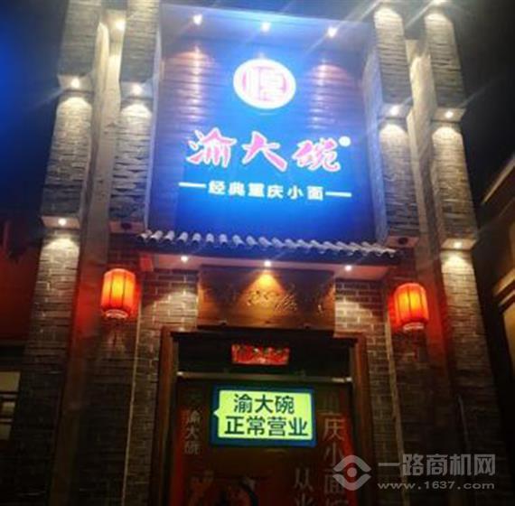 渝大碗重庆小面