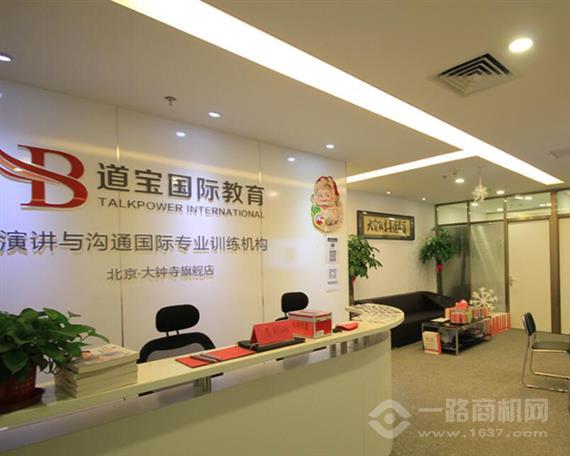 道宝国际教育