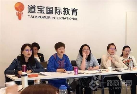 道宝国际教育