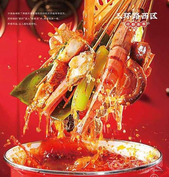 三环路西区串串香