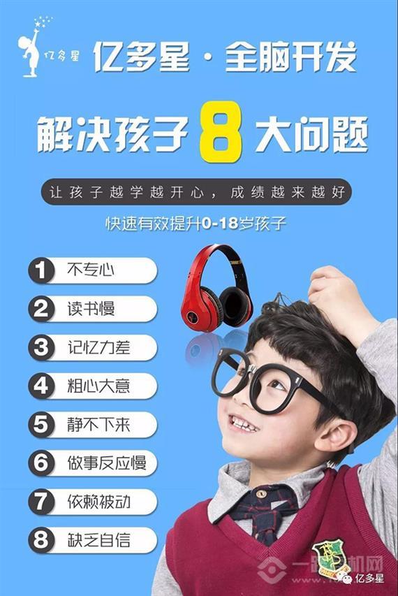 亿多星全脑开发