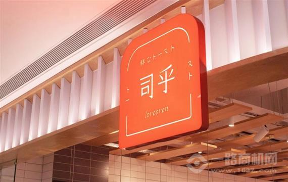 司乎日式鲜吐司