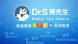 赛先生STEM教育