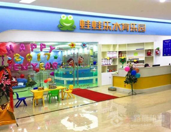 蛙蛙乐水育乐园