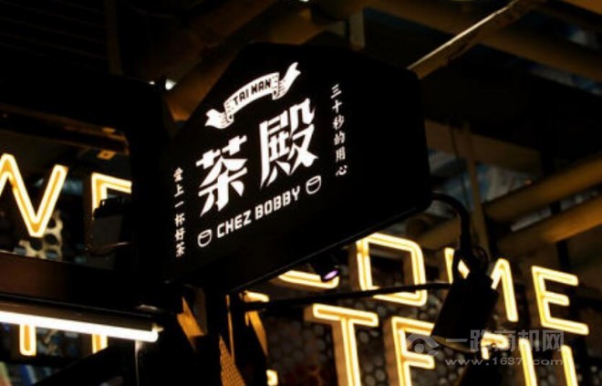 茶殿加盟