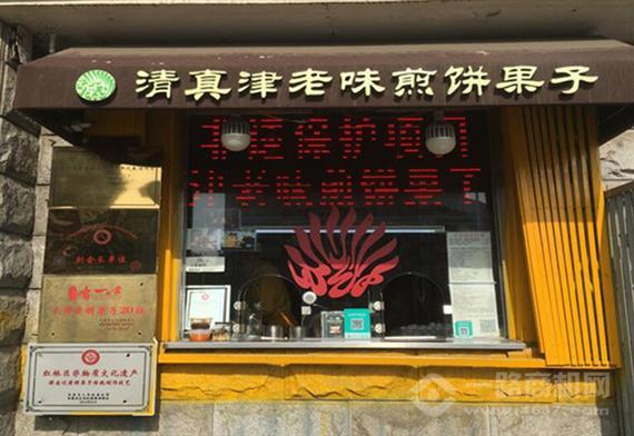 津老味煎饼馃子