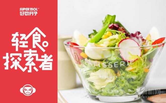 好動分子輕食加盟