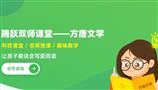 方唐文学