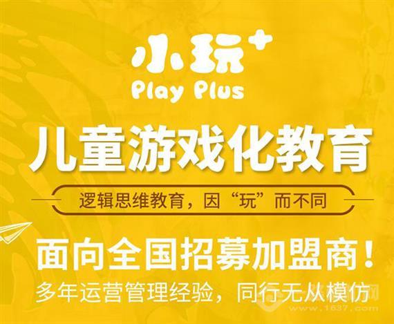 小玩+儿童教育中心
