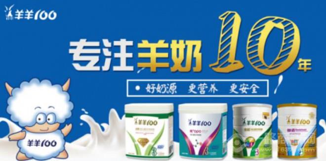 羊羊100羊奶粉加盟