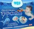 咿呀岛亲子水世界