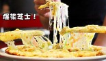 优芝咪爆浆芝士披萨