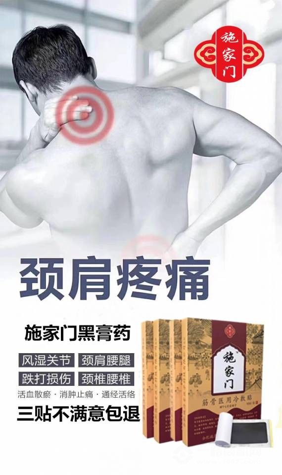 施家门黑膏药