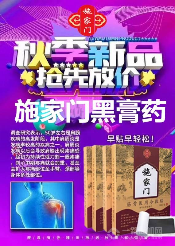 施家门黑膏药