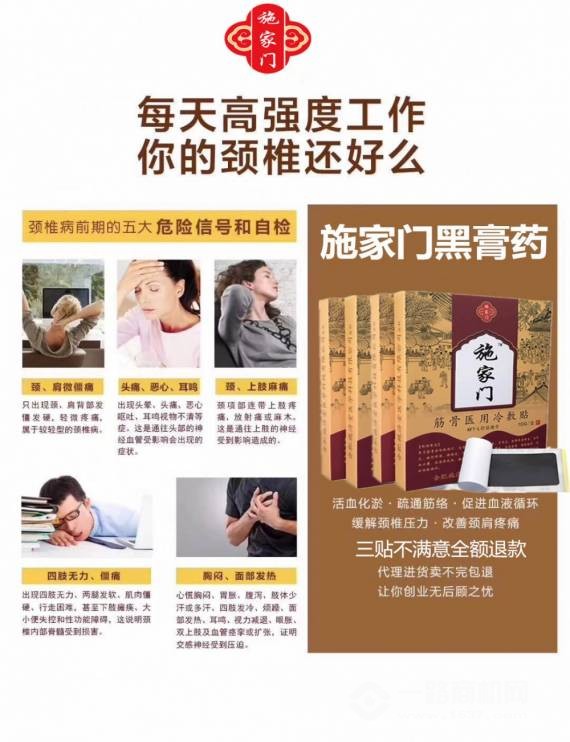 施家门黑膏药