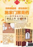 施家门黑膏药