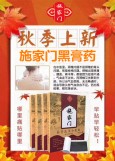 施家门黑膏药