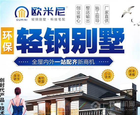 欧米尼轻钢别墅