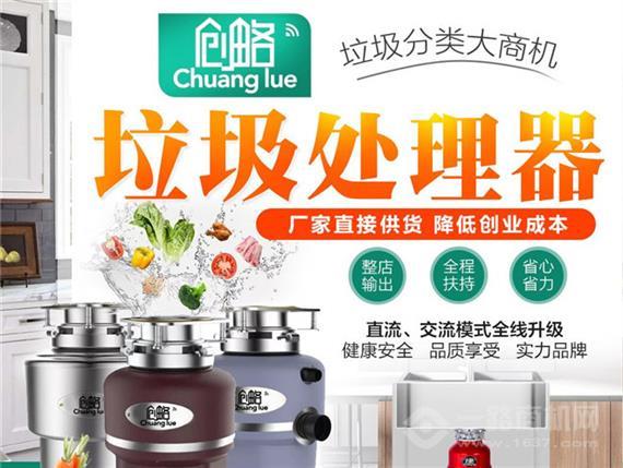 创略垃圾处理器