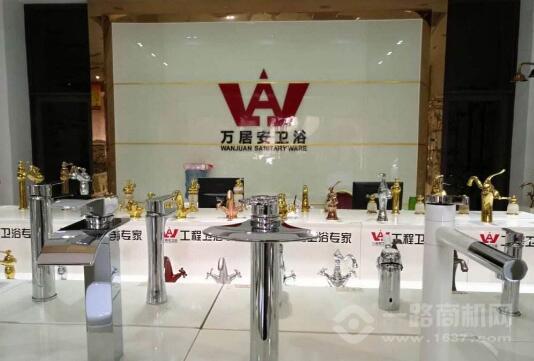 萬居安衛浴加盟