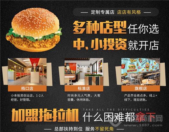 拖拉机汉堡炸鸡