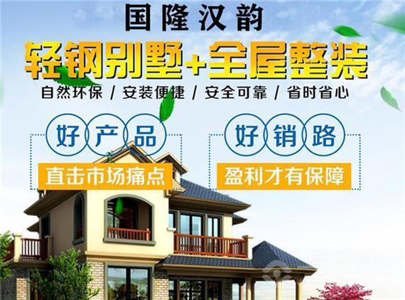 国隆汉韵轻钢别墅