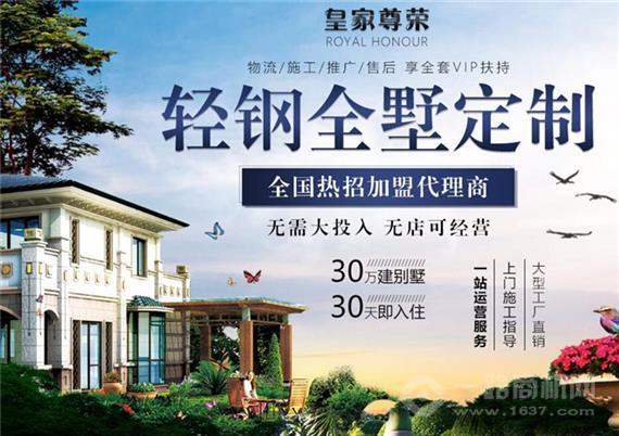 皇家尊荣轻钢别墅