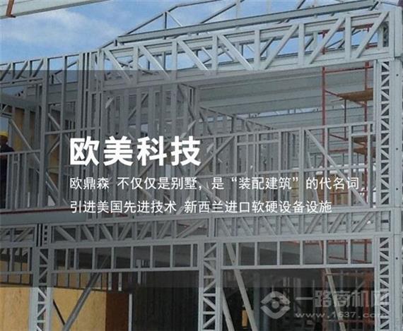 欧鼎森轻钢别墅