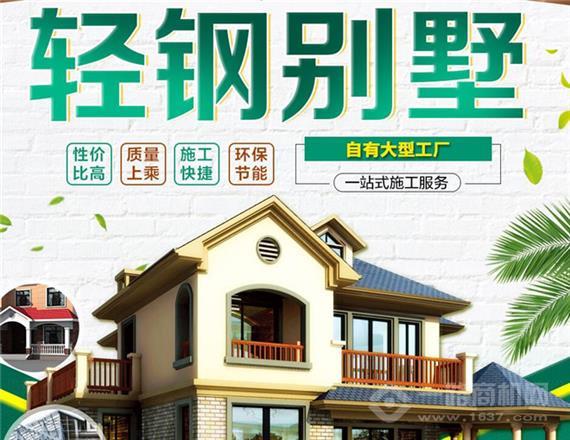 欧鼎森轻钢别墅