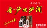 金沙回沙酒