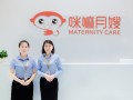 咪嘛月嫂母婴护理中心