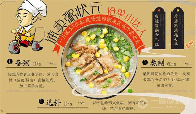 尚粥六健康粥铺加盟