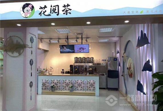 花阅茶