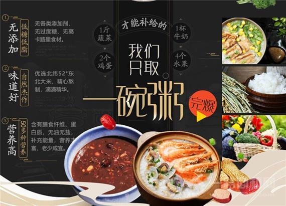 尚粥六健康粥铺