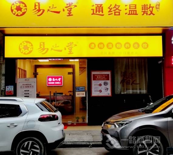 互联网新中医养生馆