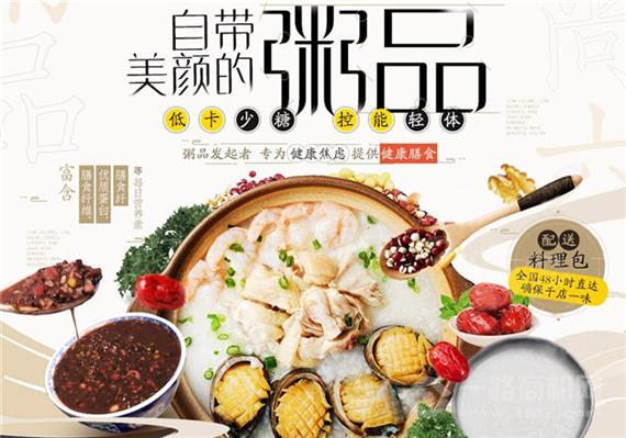 尚粥六健康粥铺