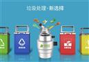 爱适尼垃圾处理器