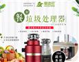 爱适尼垃圾处理器