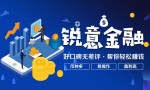 锐意金融