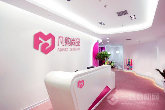 凡购尚品加盟 凡购尚品加盟