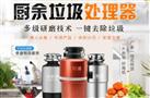 松利浦垃圾处理器